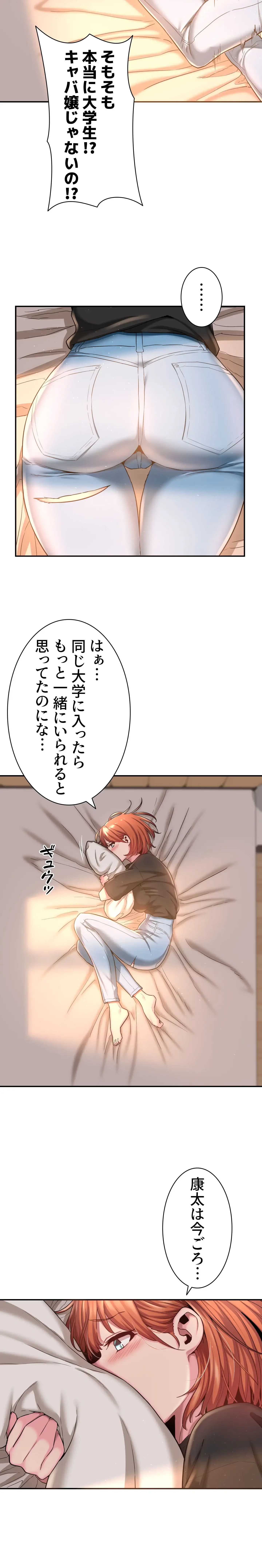 アヤシイ勉強会 第9話 - 4