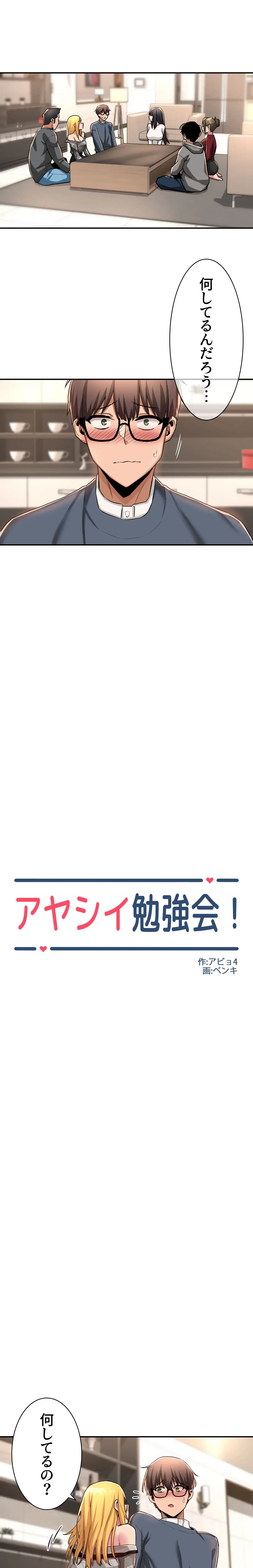 アヤシイ勉強会 第9話 - 5