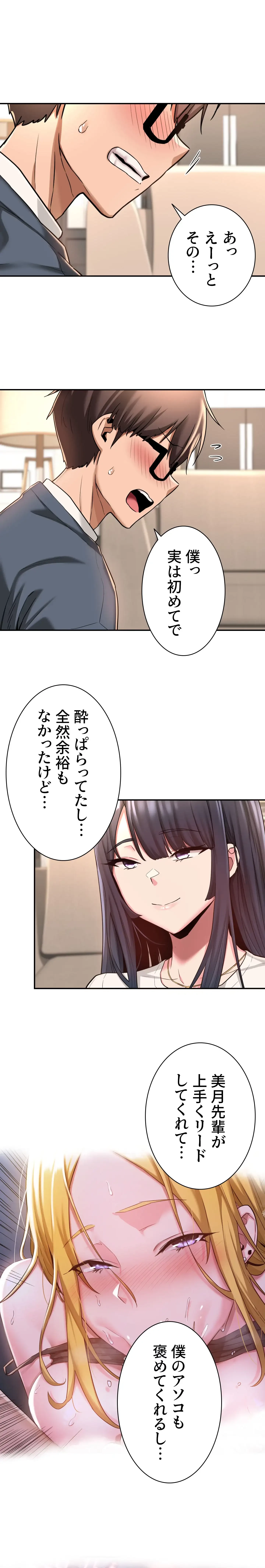 アヤシイ勉強会 第9話 - 7