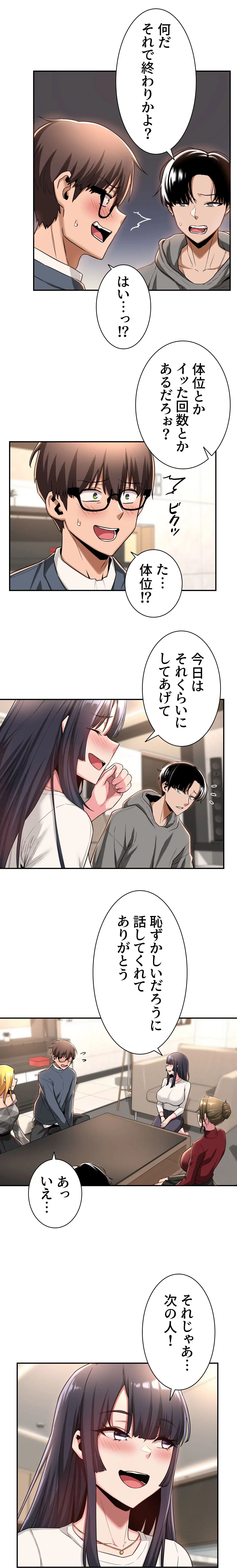 アヤシイ勉強会 第9話 - 9