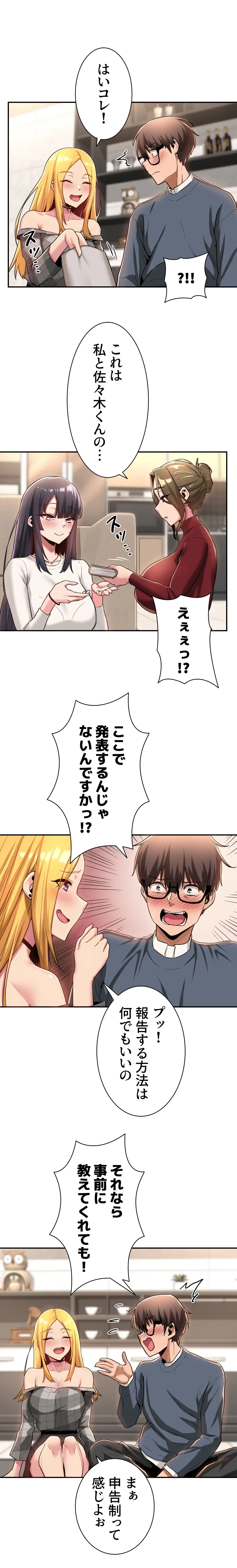 アヤシイ勉強会 第9話 - 10