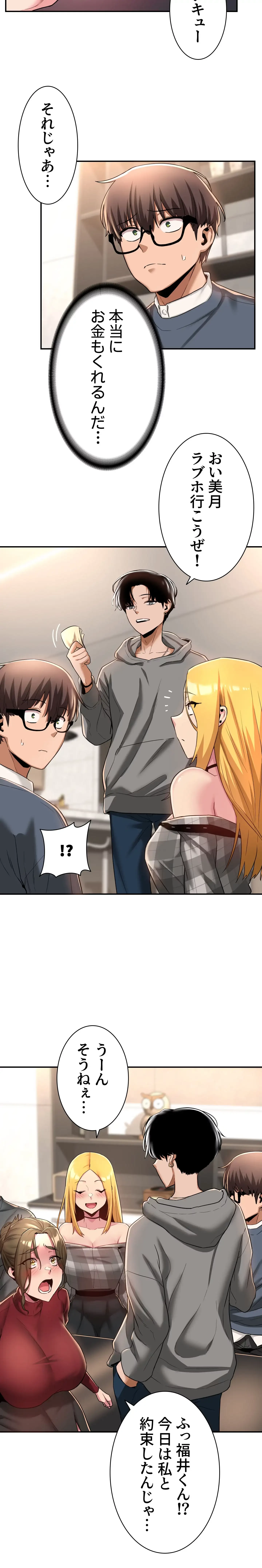 アヤシイ勉強会 第9話 - 12