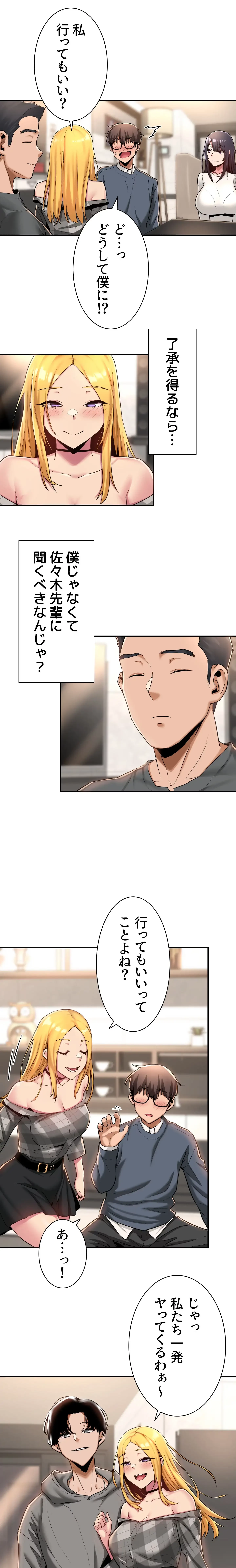 アヤシイ勉強会 第9話 - 13