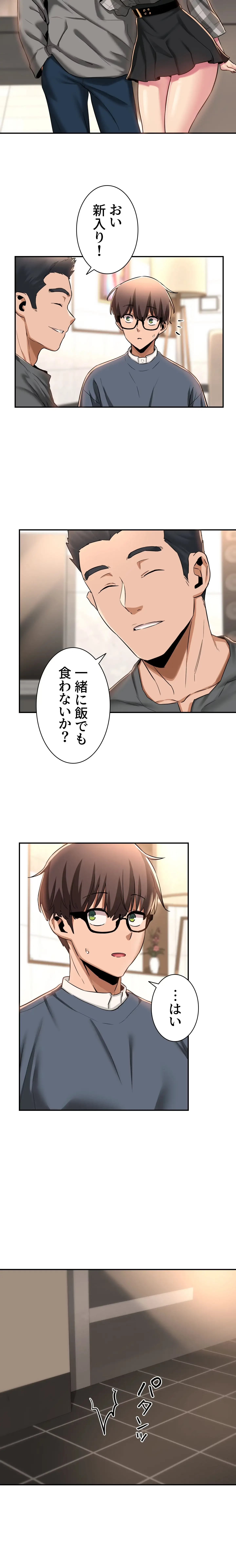 アヤシイ勉強会 第9話 - 14