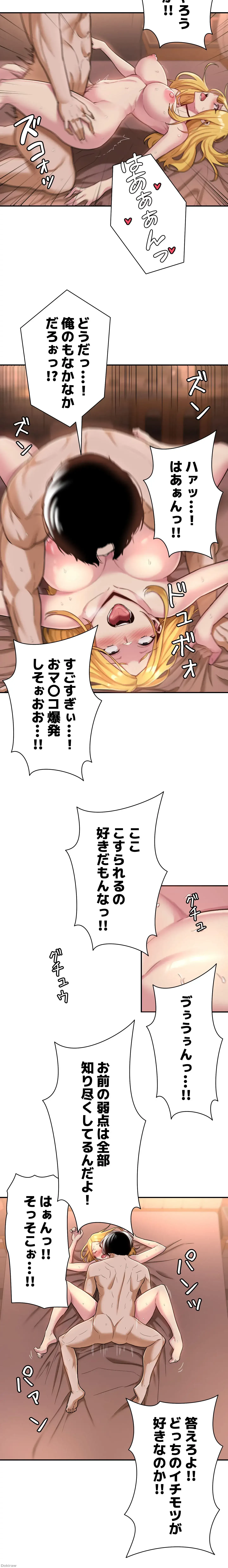 アヤシイ勉強会 第10話 - 6