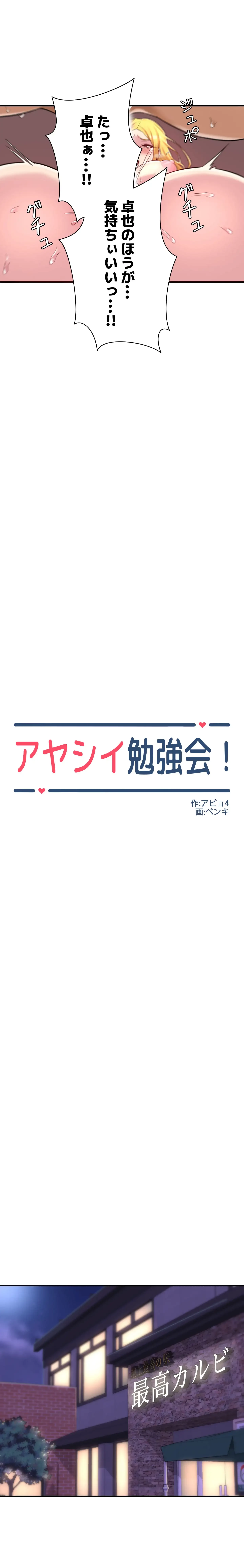 アヤシイ勉強会 第10話 - 7