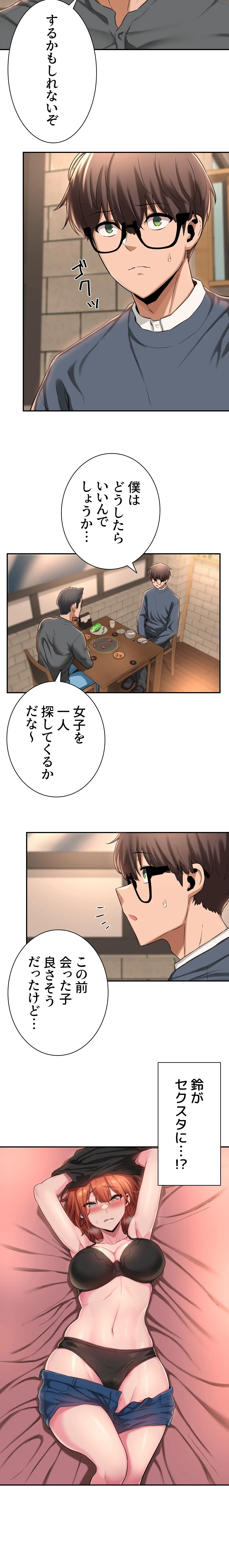 アヤシイ勉強会 第10話 - 14