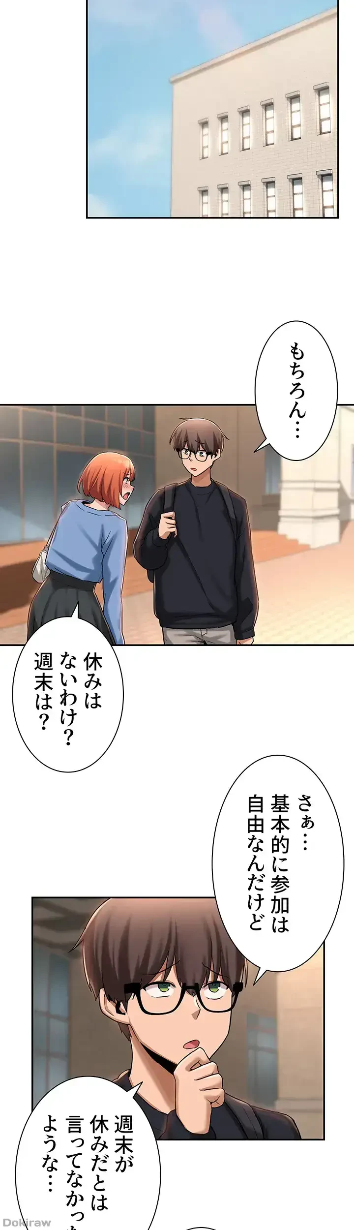 アヤシイ勉強会 第11話 - 6