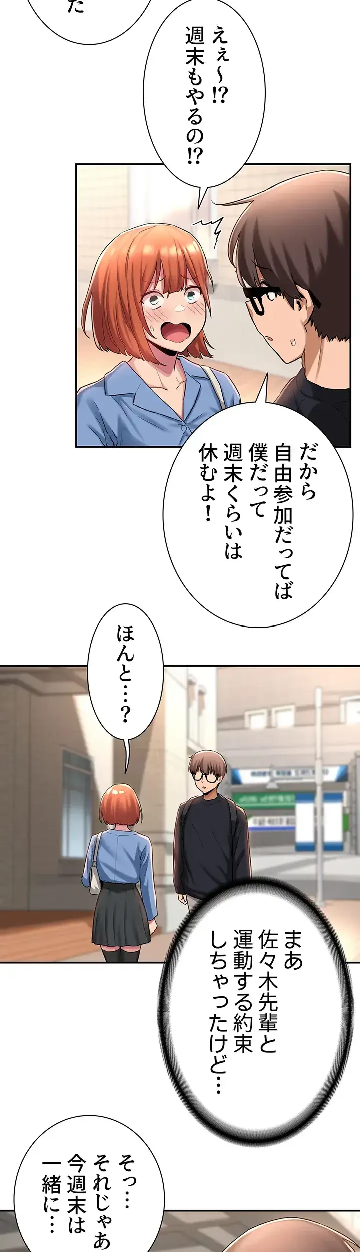 アヤシイ勉強会 第11話 - 7