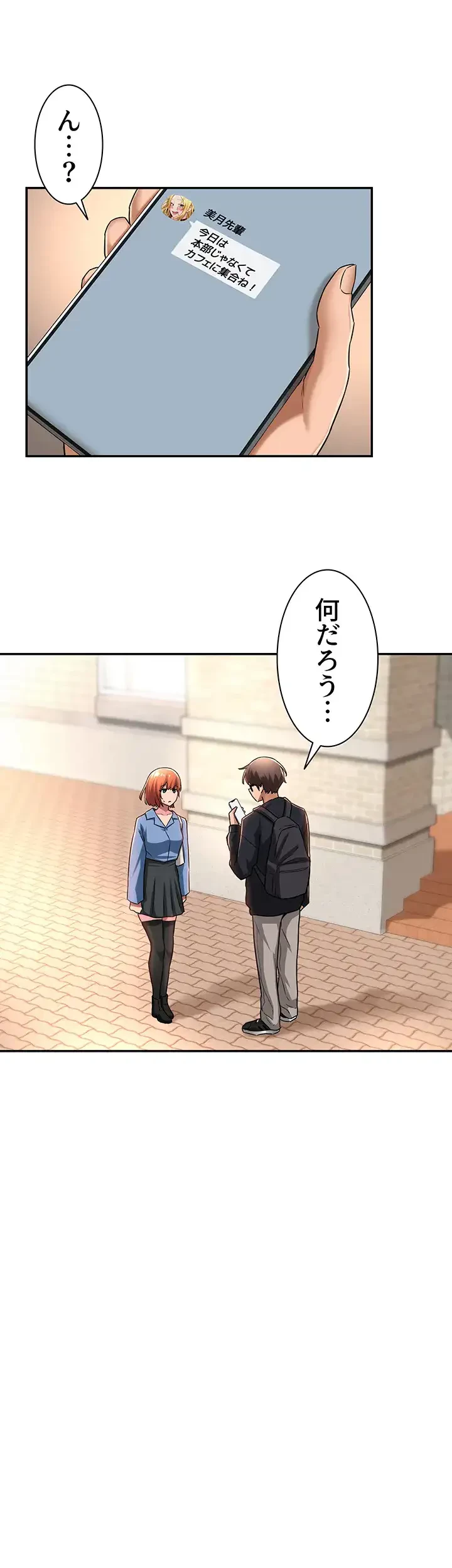 アヤシイ勉強会 第11話 - 10