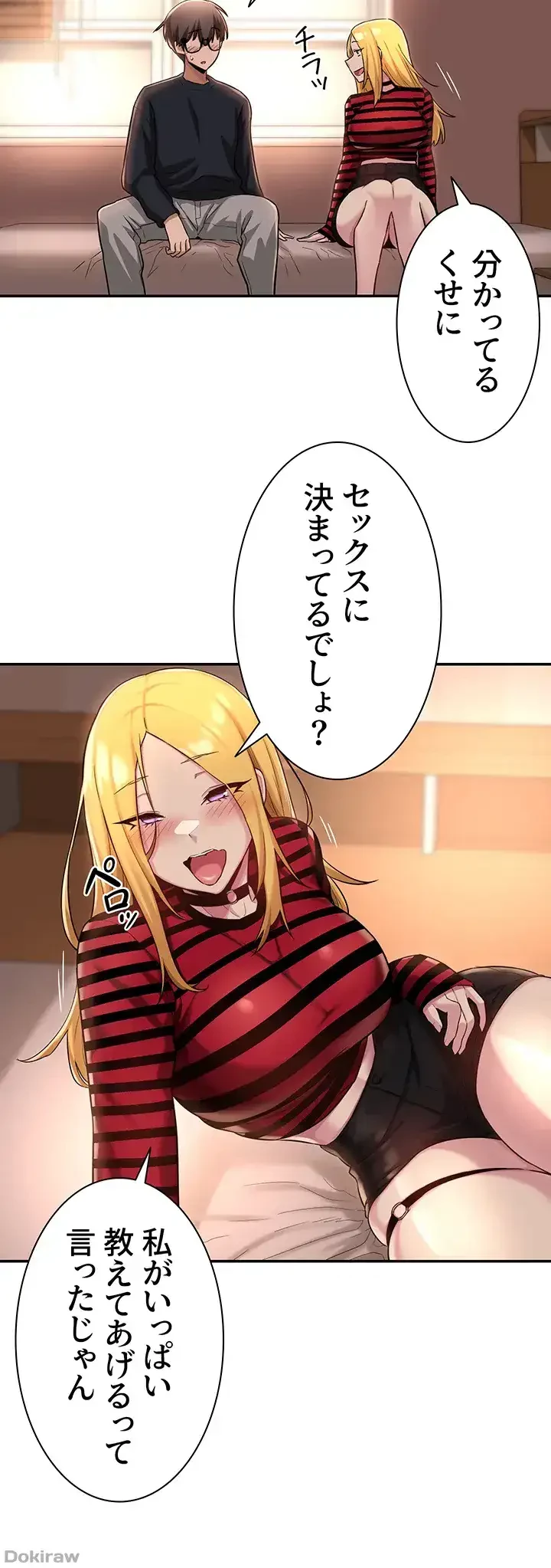 アヤシイ勉強会 第11話 - 16