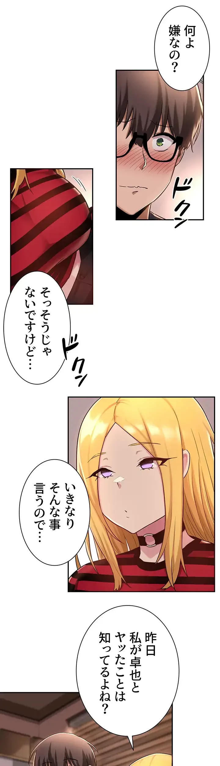 アヤシイ勉強会 第11話 - 17