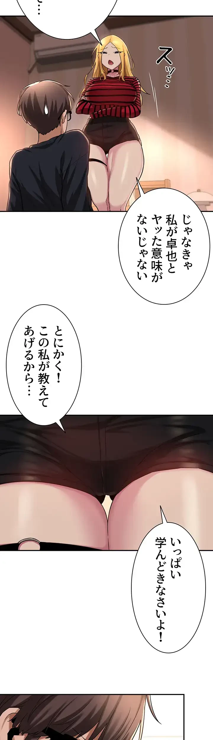 アヤシイ勉強会 第11話 - 22