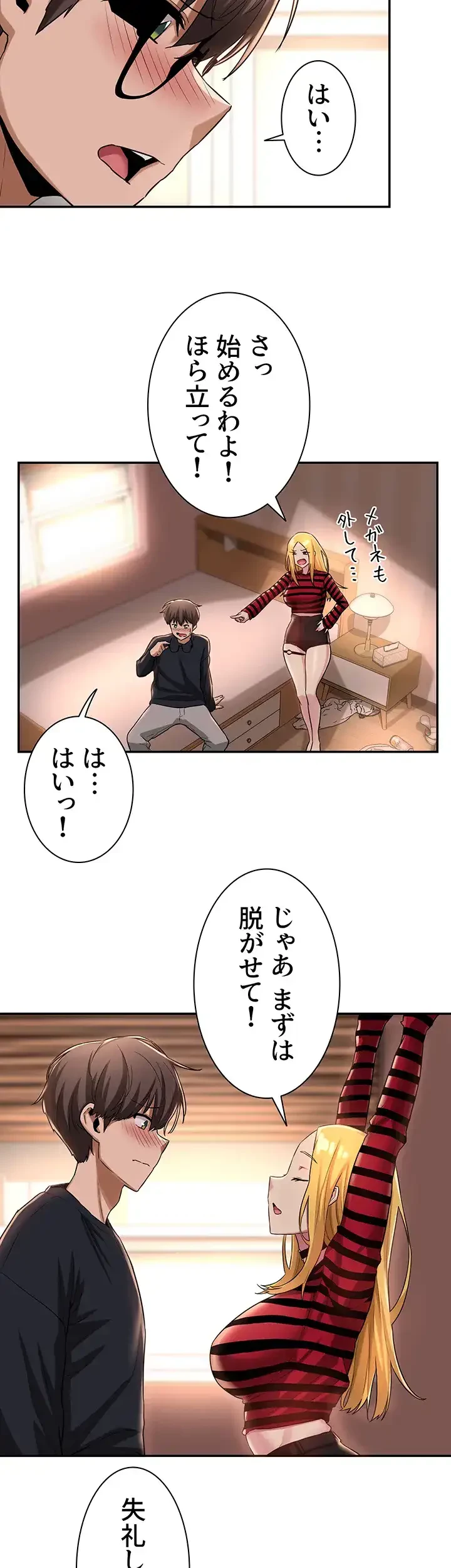 アヤシイ勉強会 第11話 - 23