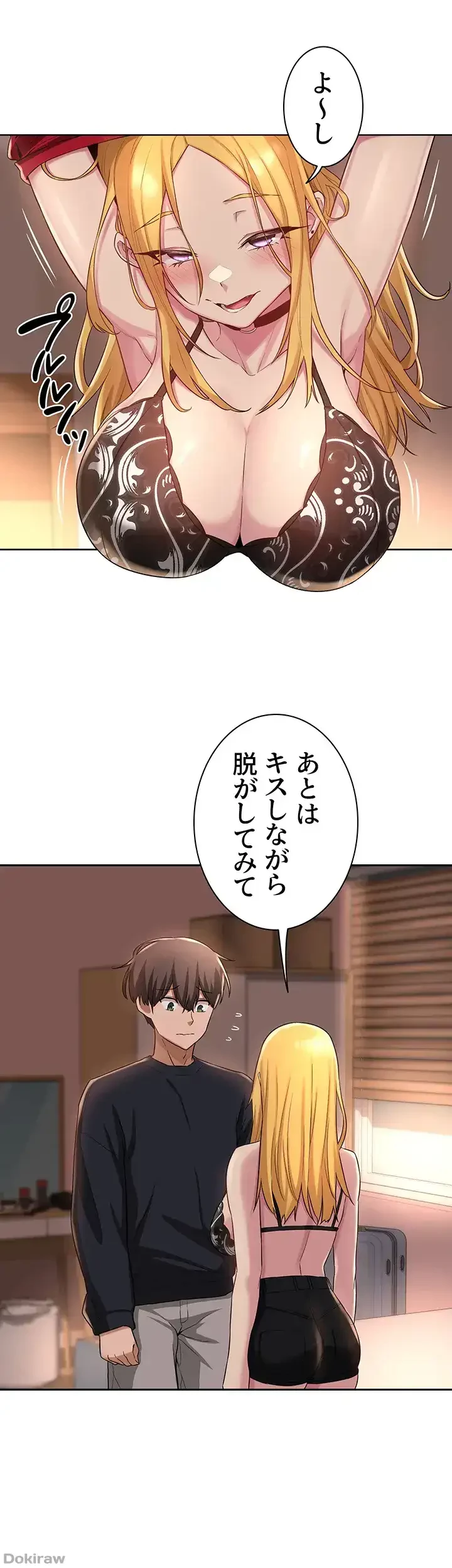 アヤシイ勉強会 第11話 - 26