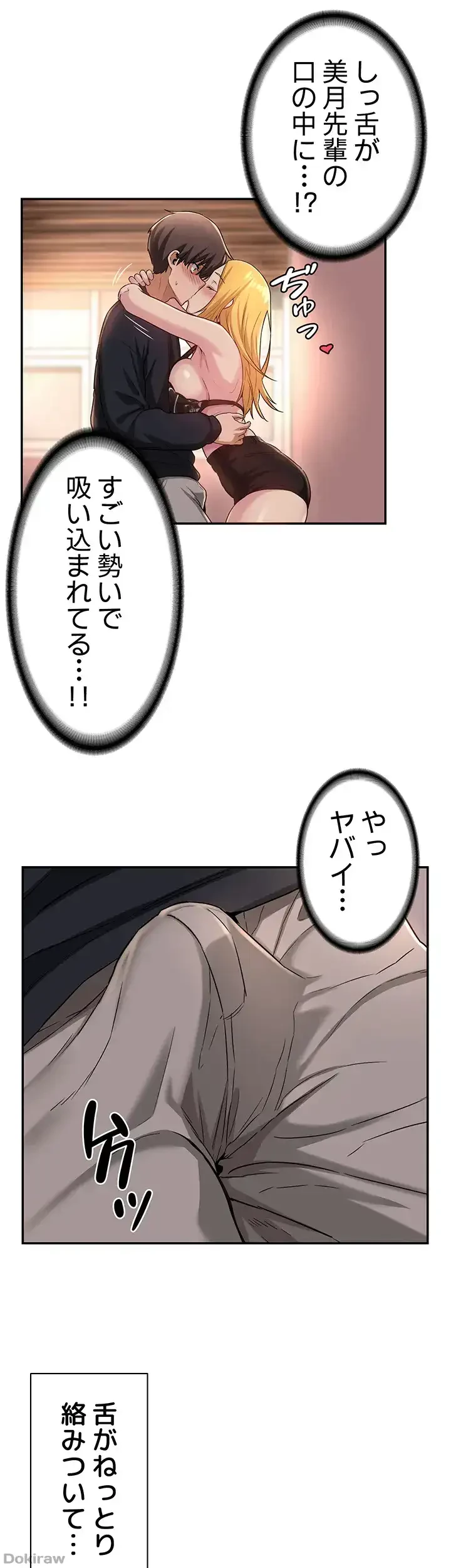 アヤシイ勉強会 第11話 - 31