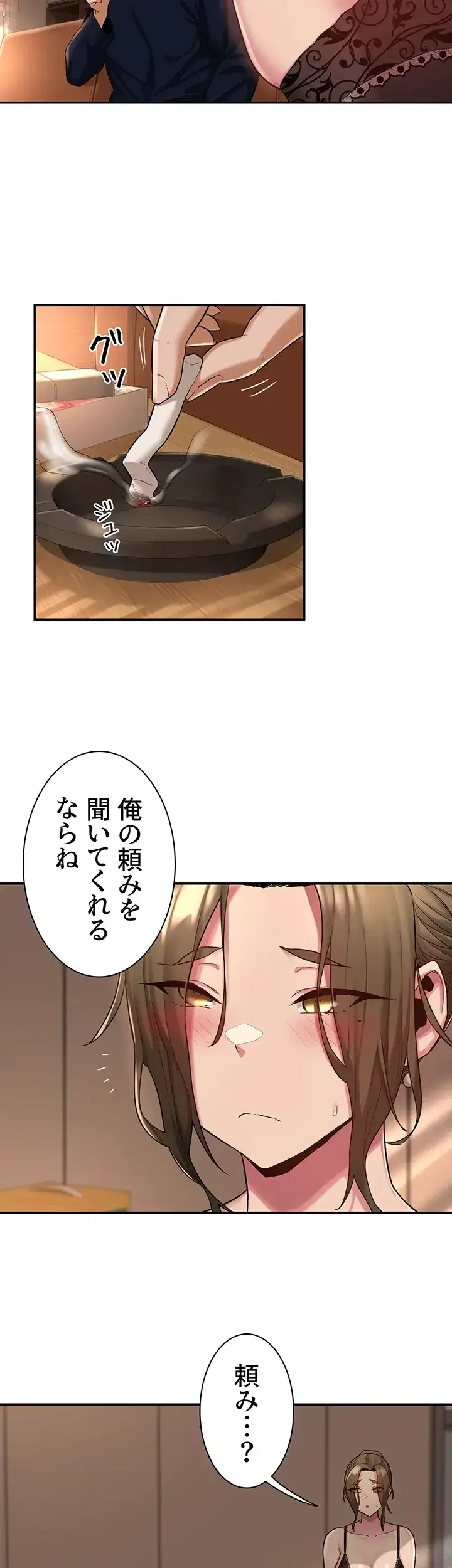 アヤシイ勉強会 第11話 - 37