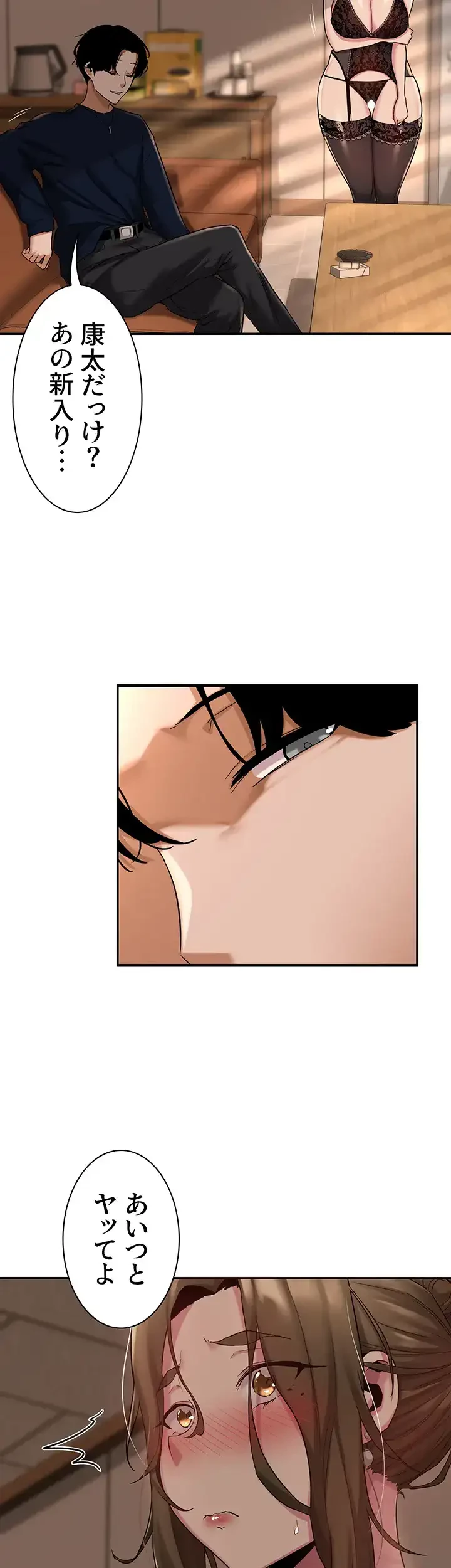 アヤシイ勉強会 第12話 - 3