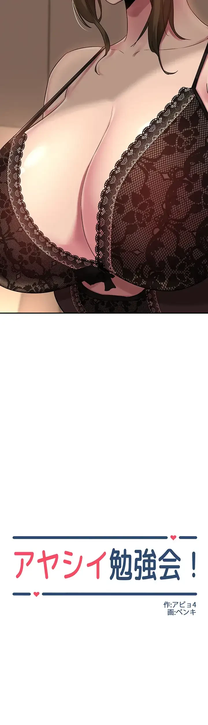 アヤシイ勉強会 第12話 - 4