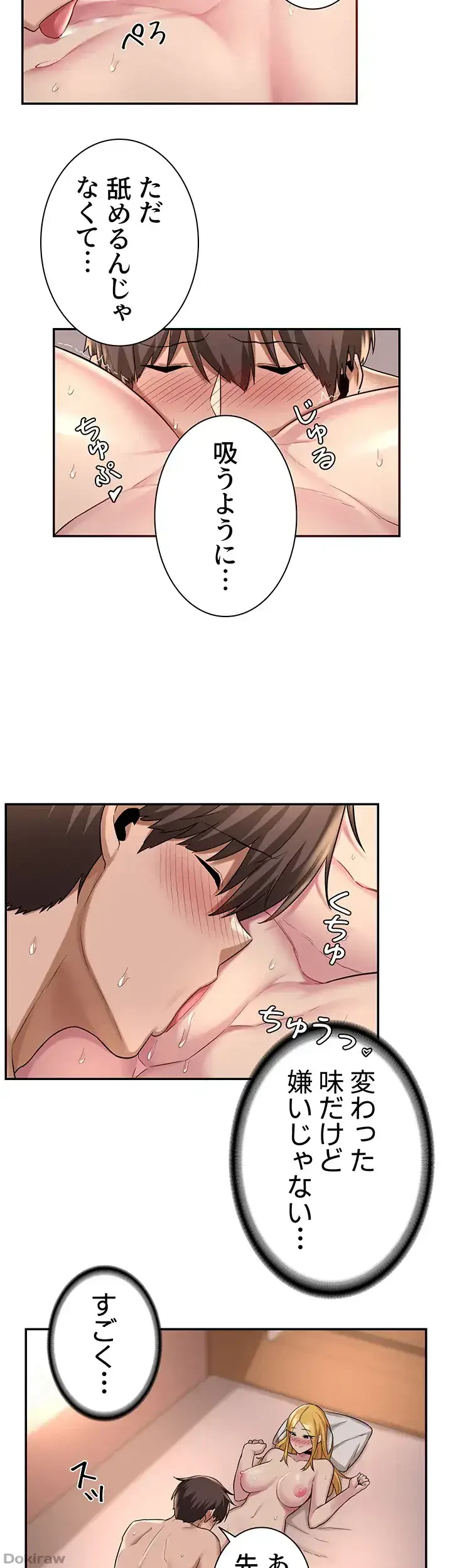 アヤシイ勉強会 第12話 - 6