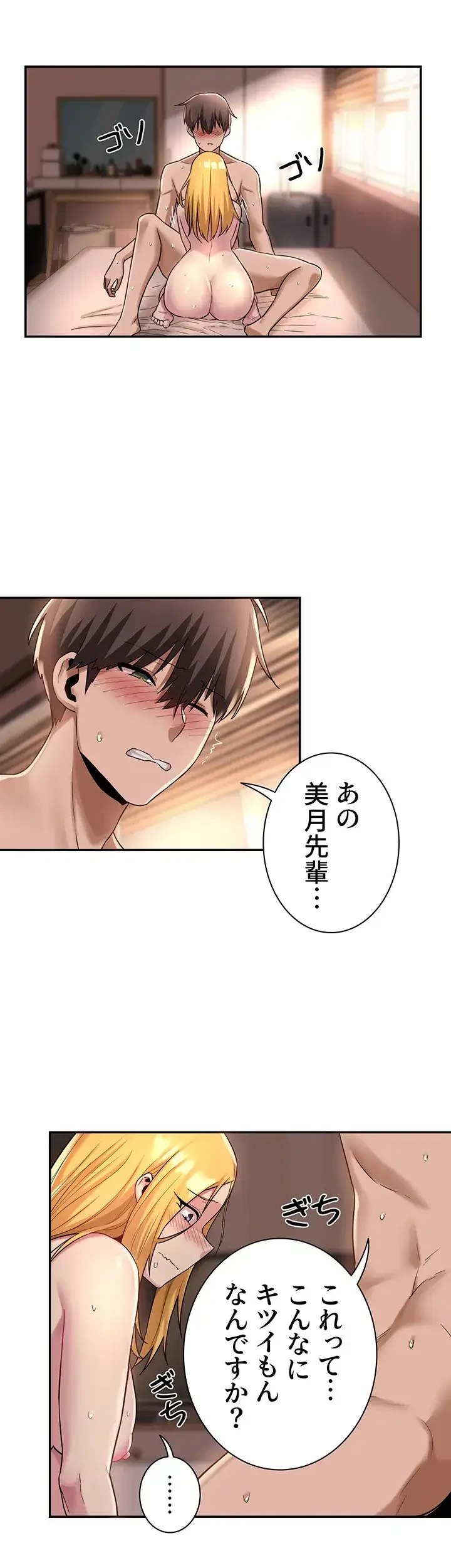 アヤシイ勉強会 第12話 - 10