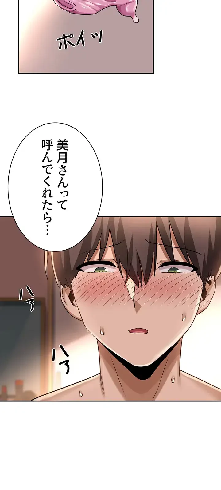 アヤシイ勉強会 第12話 - 12