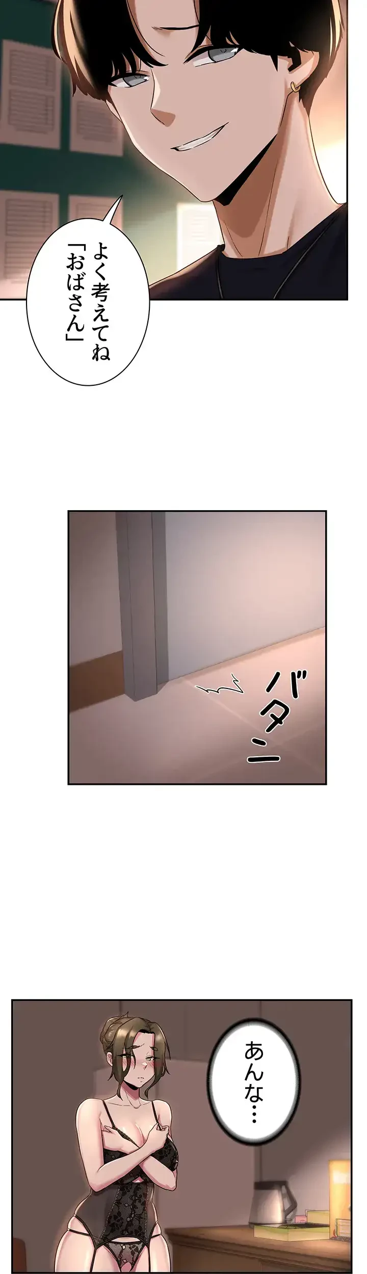 アヤシイ勉強会 第12話 - 18