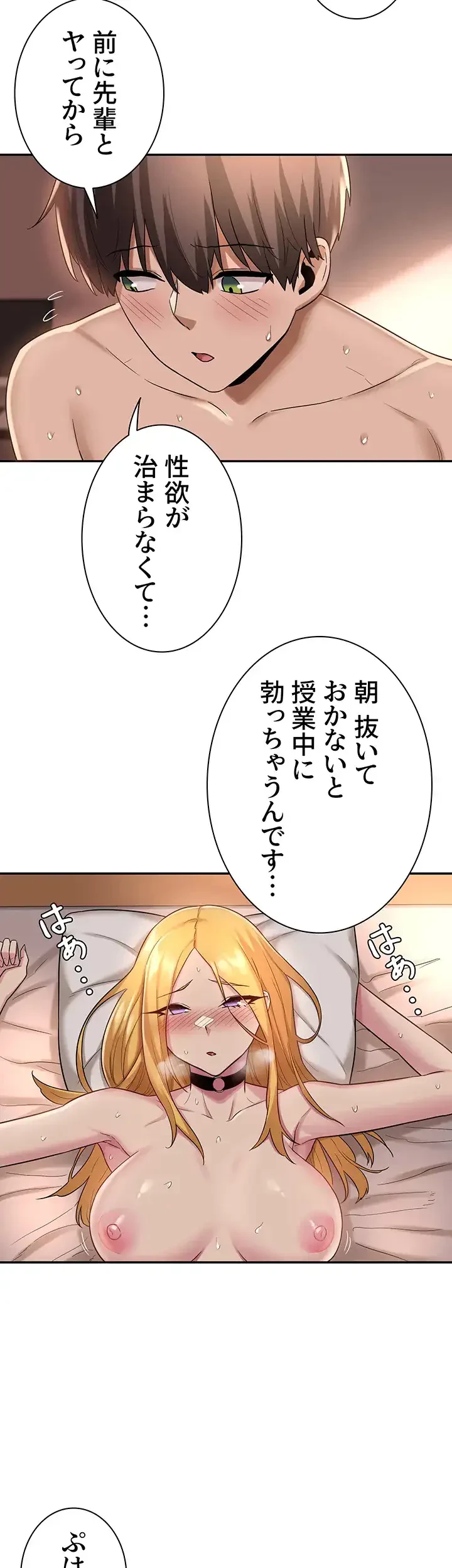 アヤシイ勉強会 第12話 - 24