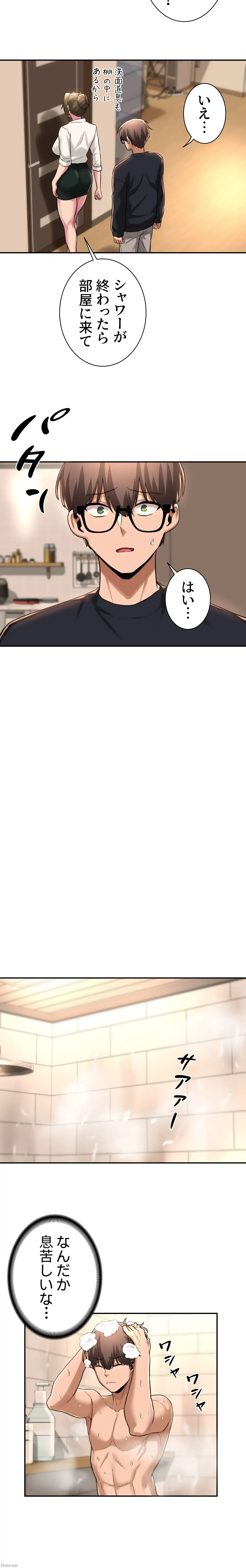 アヤシイ勉強会 第13話 - 11