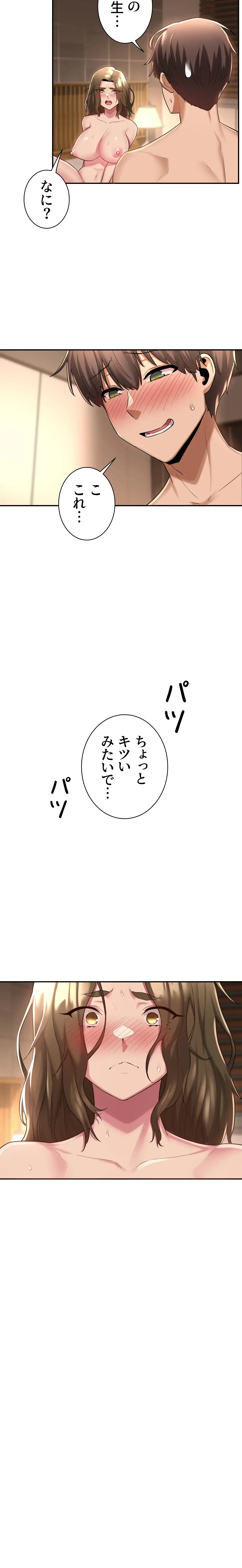 アヤシイ勉強会 第13話 - 12