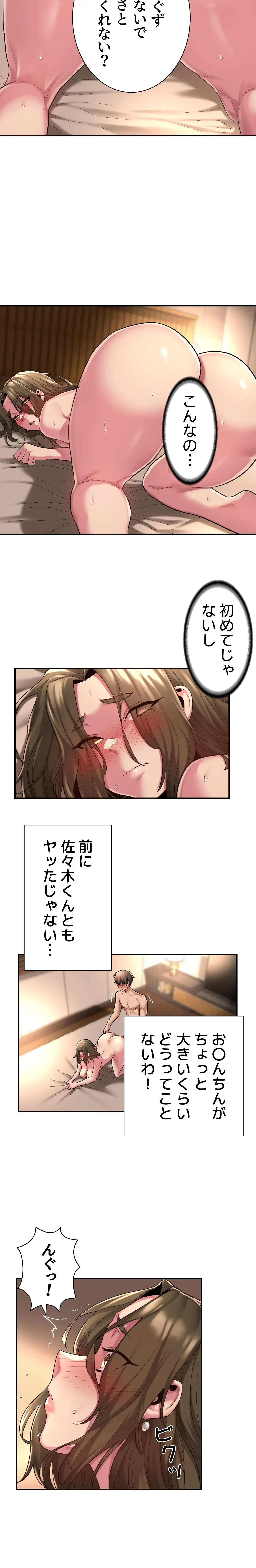 アヤシイ勉強会 第14話 - 7