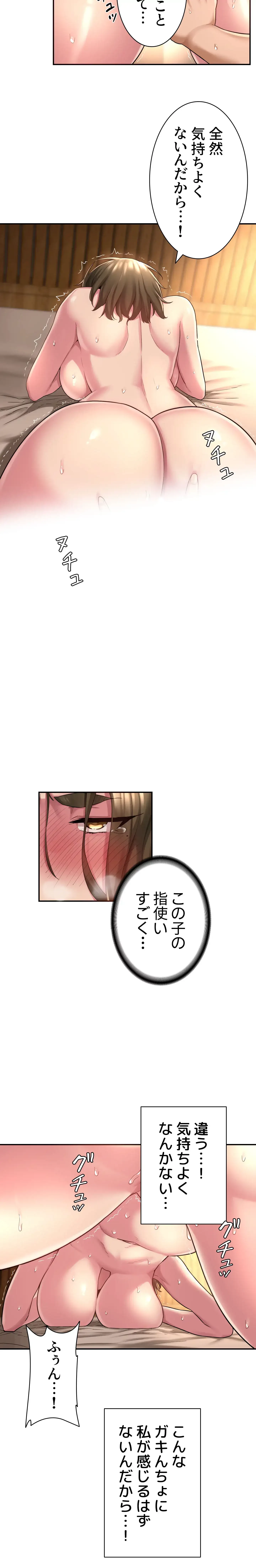 アヤシイ勉強会 第14話 - 9