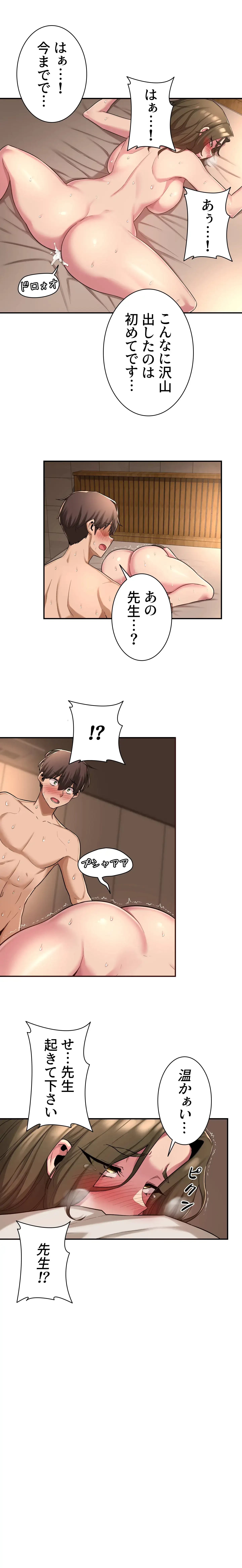 アヤシイ勉強会 第16話 - 10