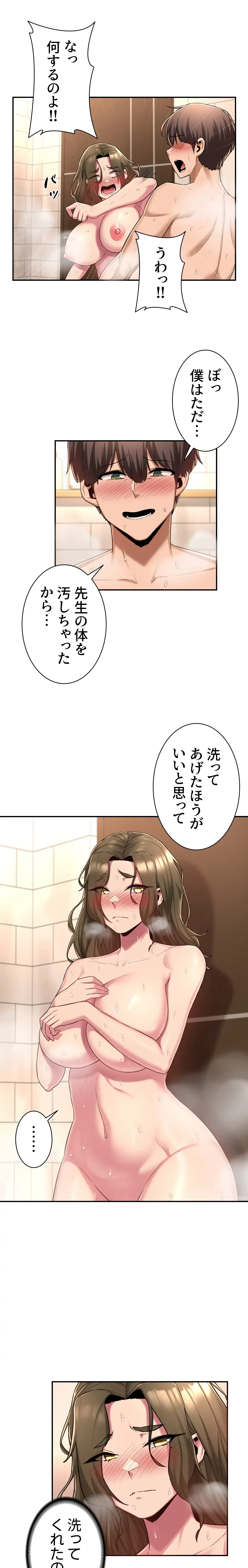 アヤシイ勉強会 第16話 - 12