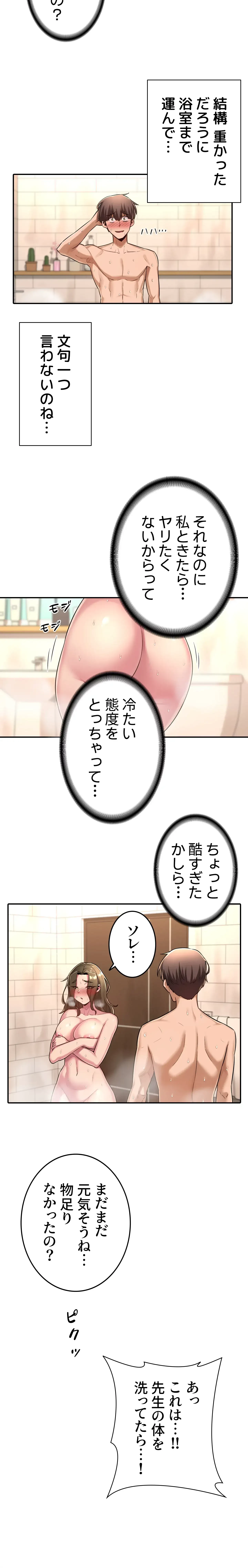 アヤシイ勉強会 第16話 - 13