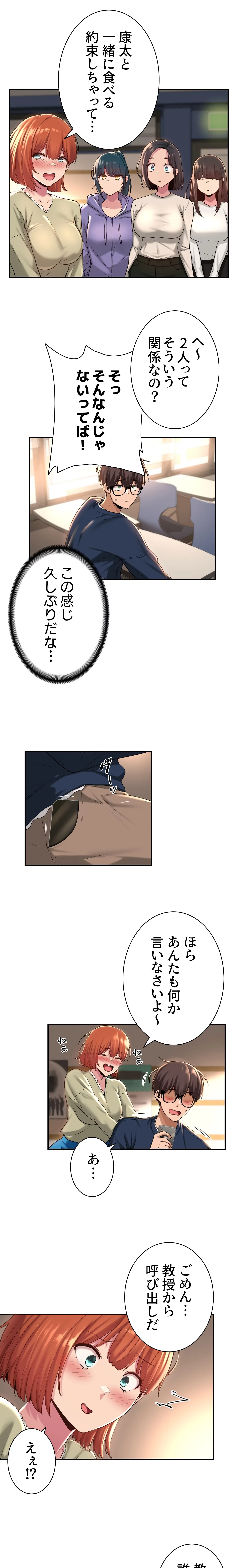 アヤシイ勉強会 第17話 - 10