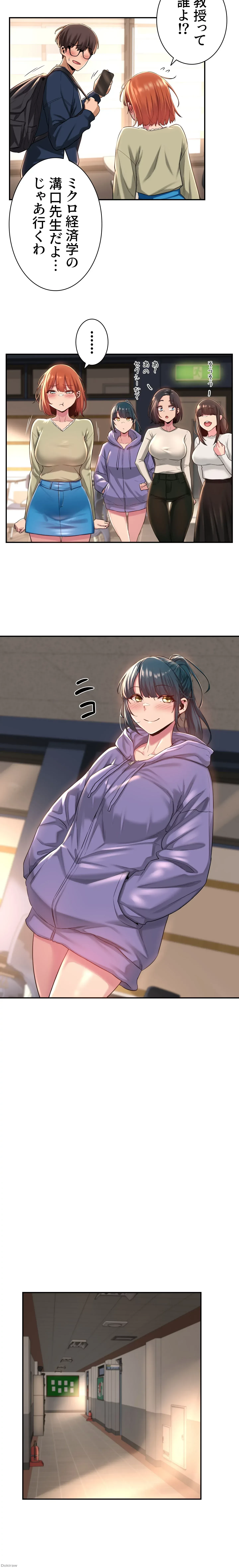 アヤシイ勉強会 第17話 - 11