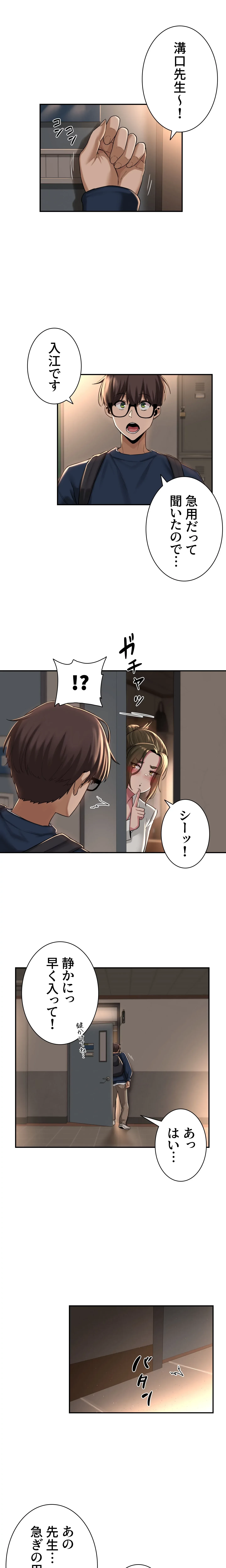 アヤシイ勉強会 第17話 - 12