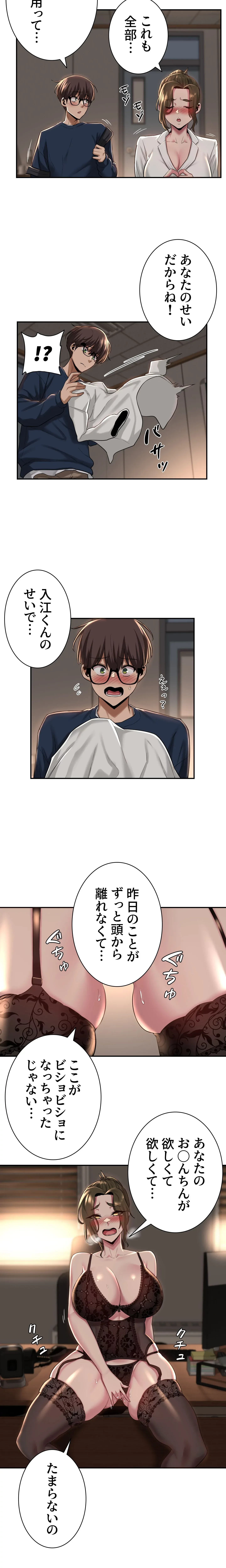 アヤシイ勉強会 第17話 - 13