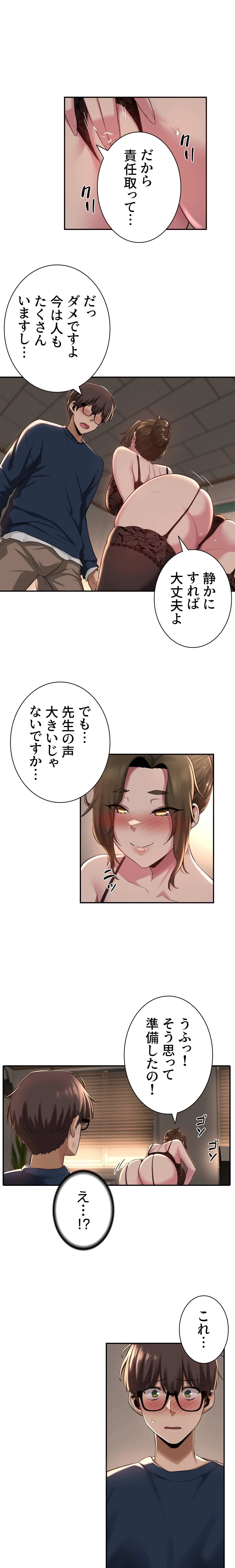 アヤシイ勉強会 第17話 - 14