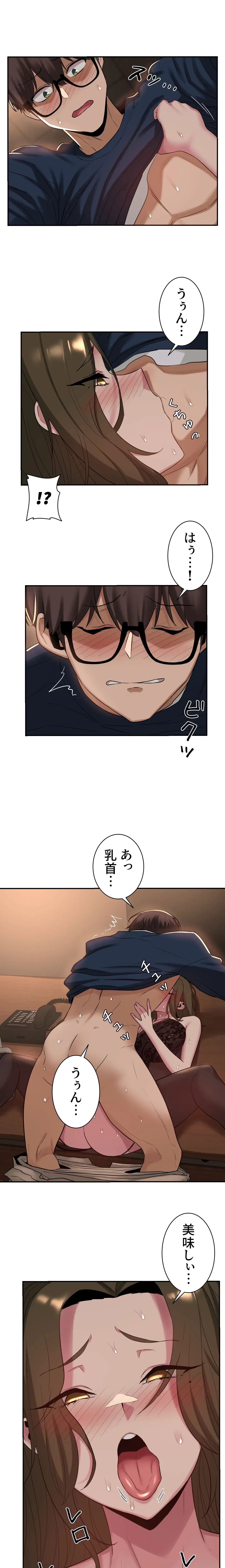 アヤシイ勉強会 第18話 - 14