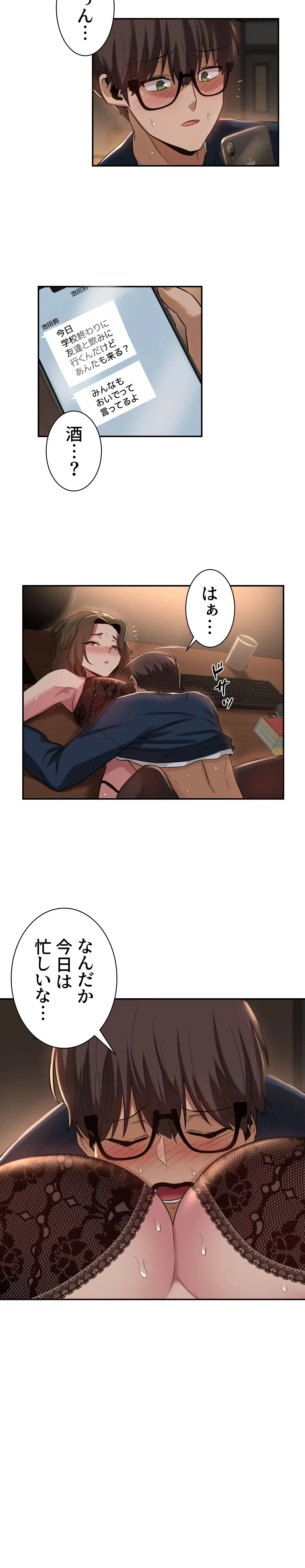 アヤシイ勉強会 第18話 - 17