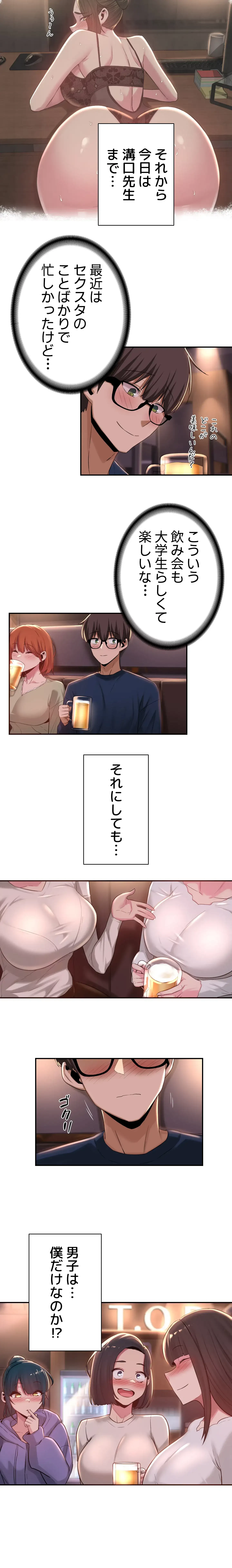 アヤシイ勉強会 第19話 - 4