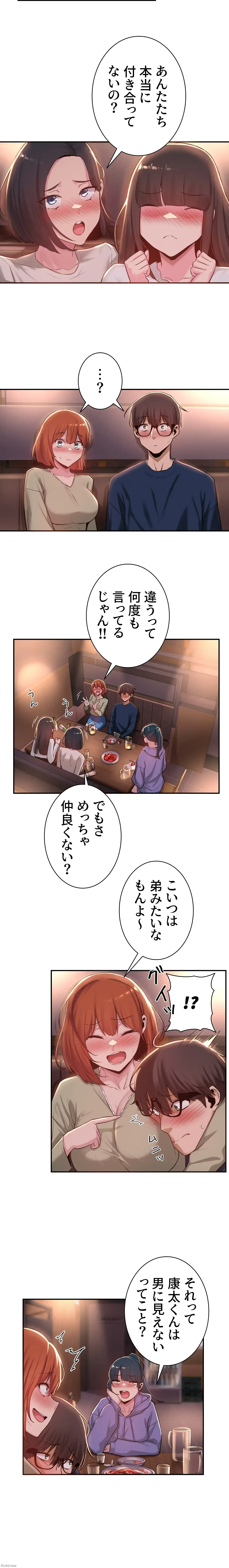 アヤシイ勉強会 第19話 - 6