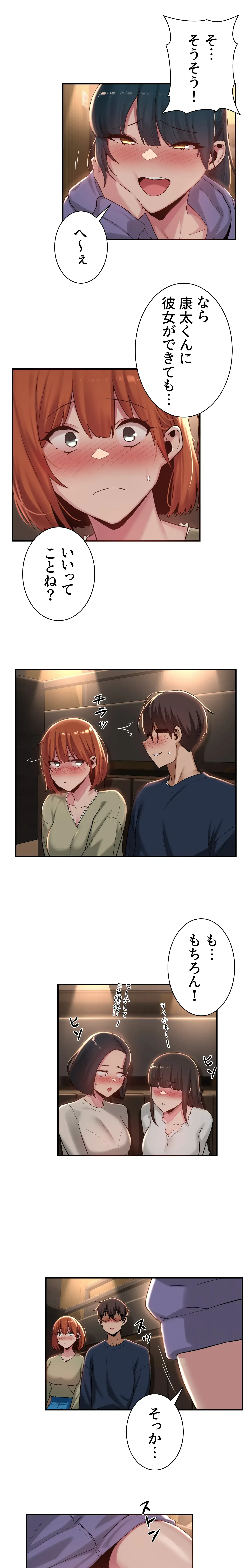 アヤシイ勉強会 第19話 - 7