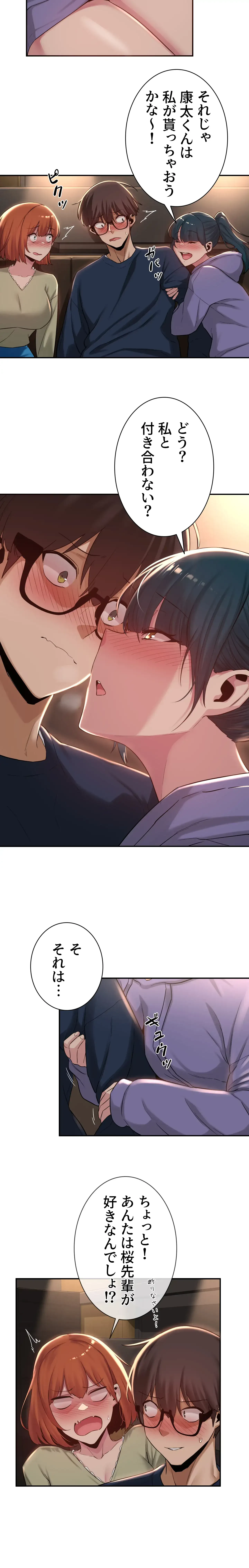 アヤシイ勉強会 第19話 - 8