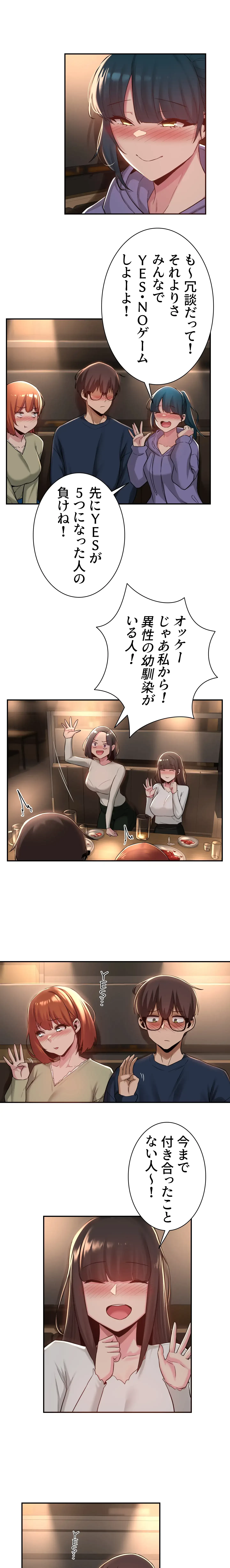 アヤシイ勉強会 第19話 - 9