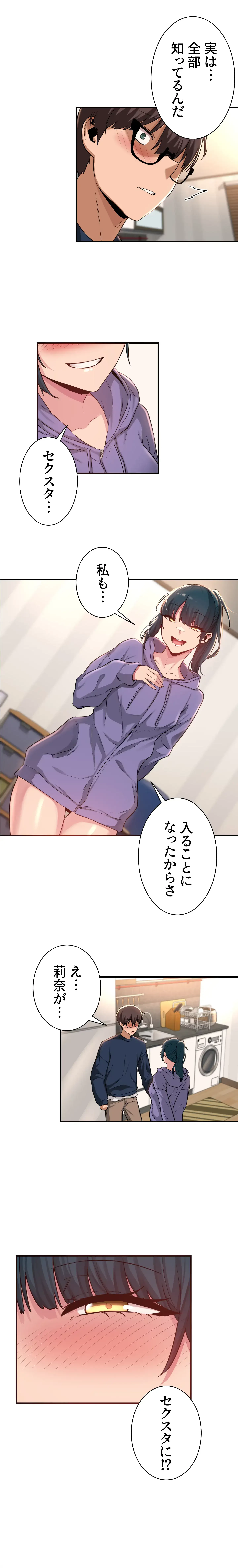 アヤシイ勉強会 第20話 - 2