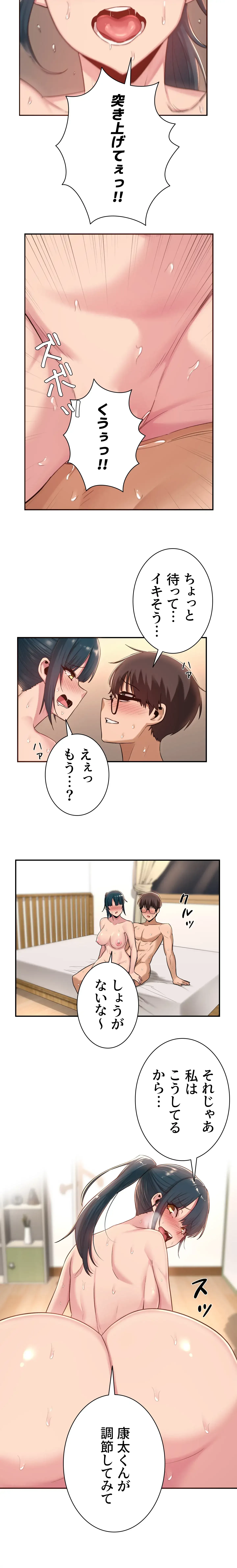 アヤシイ勉強会 第21話 - 12