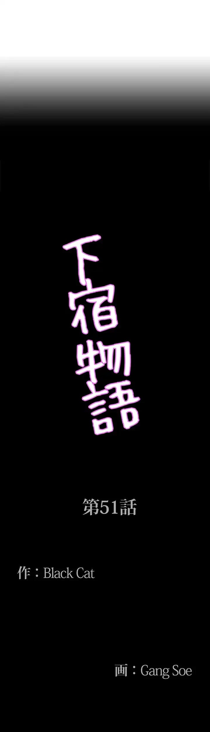 下宿物語 第51話 - 4